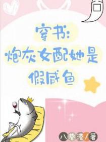 炮灰女配假孕会死的