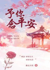 予你心安上一句是什么