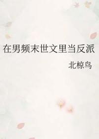 在男频末世文艰难求生 省略号挪挪