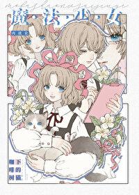 魔法少女虽然很羞耻但试着就业后待遇却很好