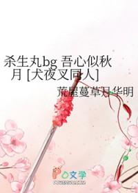 犬夜叉之吾名奈落