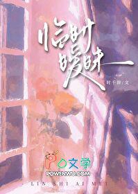 临时暧昧gl 笔趣阁