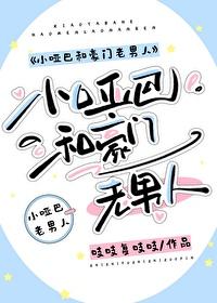 哑巴小少爷最新章节免费