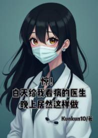 白天医生几点下班