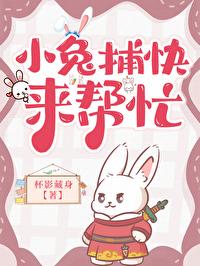 帮我来个小兔子