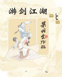游剑江湖简介