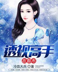 透视高手苏浩然听书