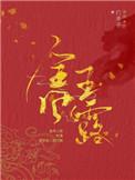 金风玉露(作者白芥子)在什么里看