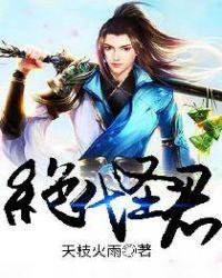 绝代圣君短剧免费观看