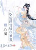 冷漠绝情师尊受