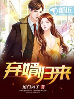 弃婿归来拒退婚医术点破豪门疾