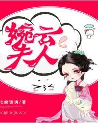 婉云夫人在线阅读