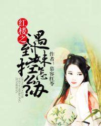 红楼之林妹妹修仙