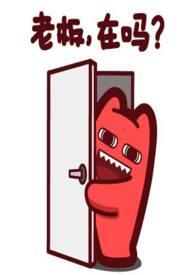 我和老板的恋爱史全文免费阅读