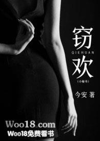 窃爱全文免费阅读