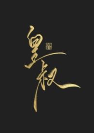 皇叔宠妃悠着点免费阅读全文最新章节