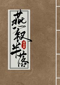 燕钗半落(NPH)262