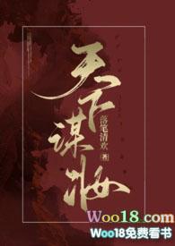 天下谋妆(古言np)280章