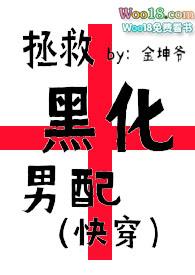 拯救黑化仙尊