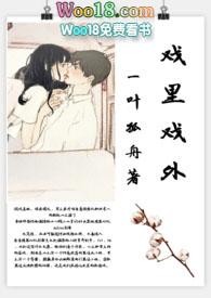 戏里戏外现场h文