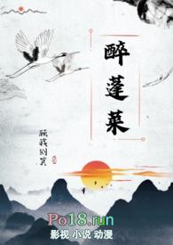 醉蓬莱(古言nph)_顾我则笑完结了吗