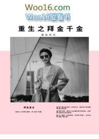 重生之拜金千金h