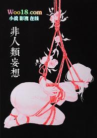 非人类的意思是什么