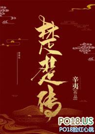 楚楚传最新章节