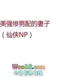 美惨强惨男主推文