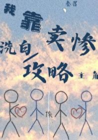 我靠卖货横扫全星