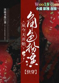 从今天开始当大佬快穿