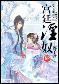 宫廷系列