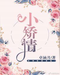 糙汉与小娇娘在线