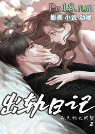 出轨日记nph文