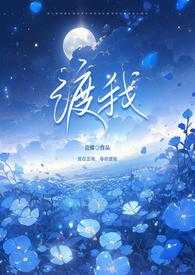 渡我全文免费阅读曲小蛐