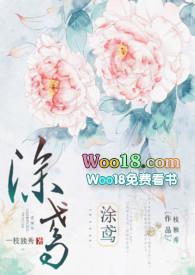 涂鸢谢引鹤免费阅读