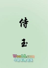 侍玉(女尊)渺渺最新章节更新时间