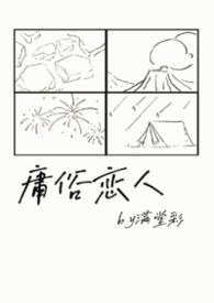 庸俗的情侣什么意思