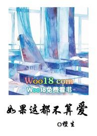 如果这都不算爱情