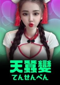 天蚕变游戏过关图片