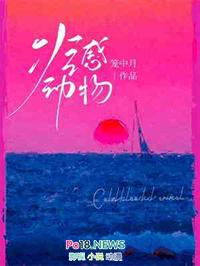 冷感动物走绳在第几章