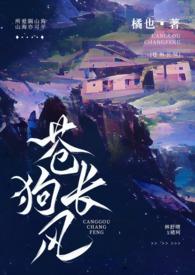 苍狗长风(伪骨科 H)无弹窗