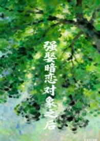 量量被暗恋对象强迫后