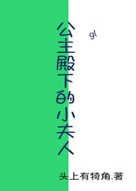 公主殿下小点声1