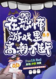 在恐怖游戏里高潮不断(无限)资源