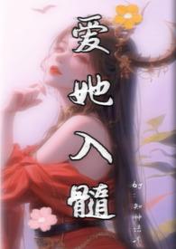爱她入髓知神语沐简介