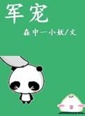 军宠推荐