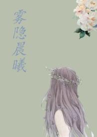 雾隐是什么意思