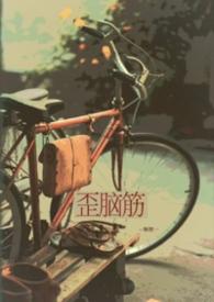 不能动的歪脑筋