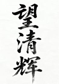 望月(女尊) 作者意青桐